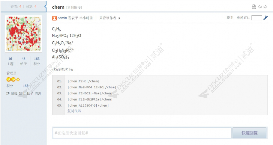 Discuz! 化学分子式 1.0.5(zxsq_chem)