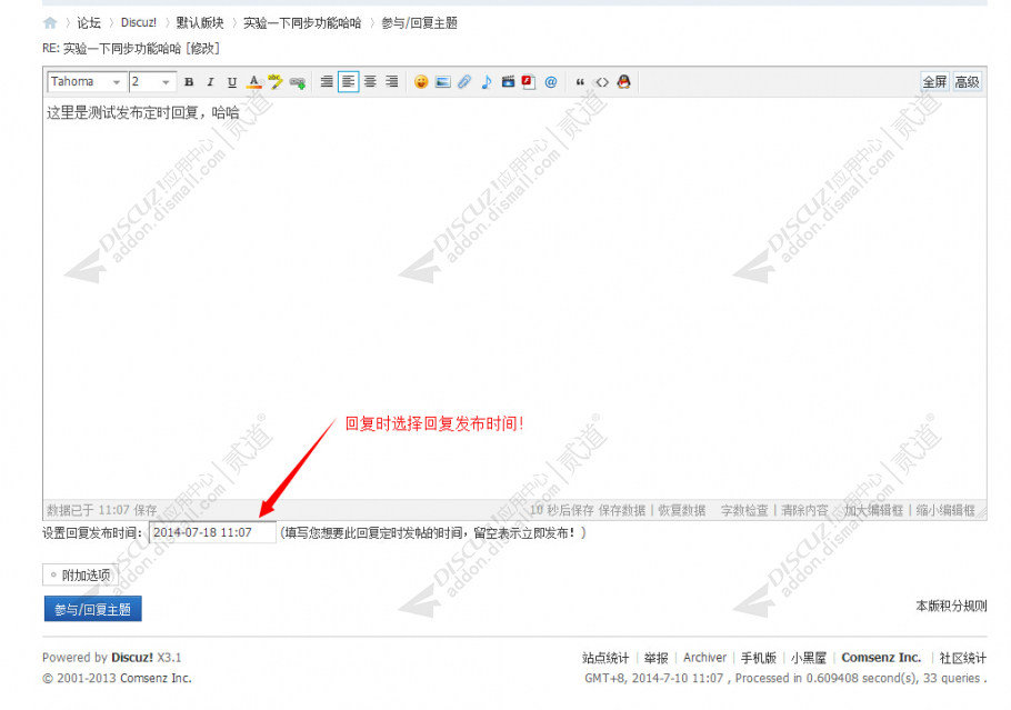 Discuz! 定时回复 v2.9.2 商业版(timingpost)