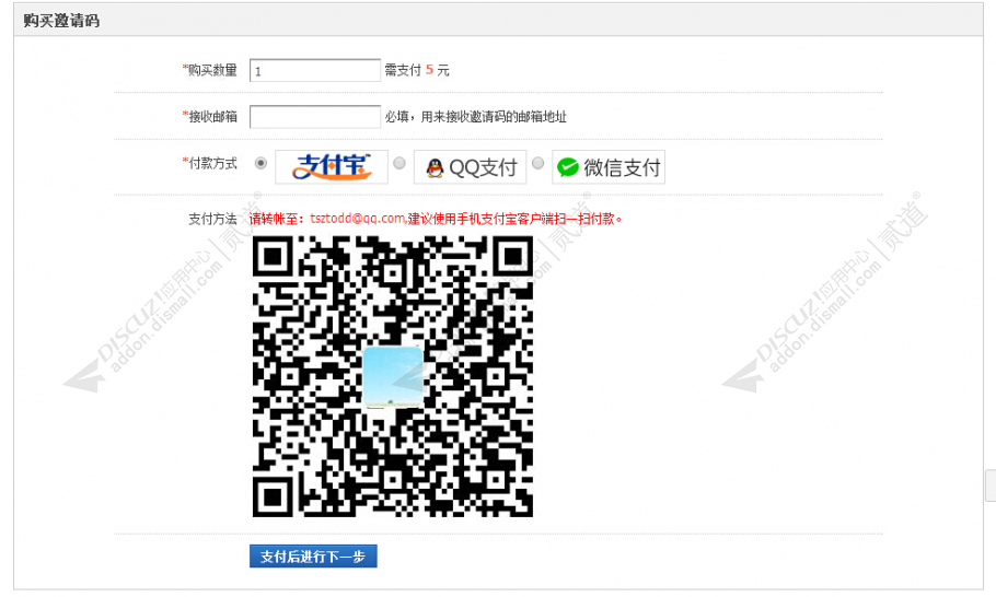 Discuz! 免签约购买邀请码 2.5(tshuz_buyinvite)