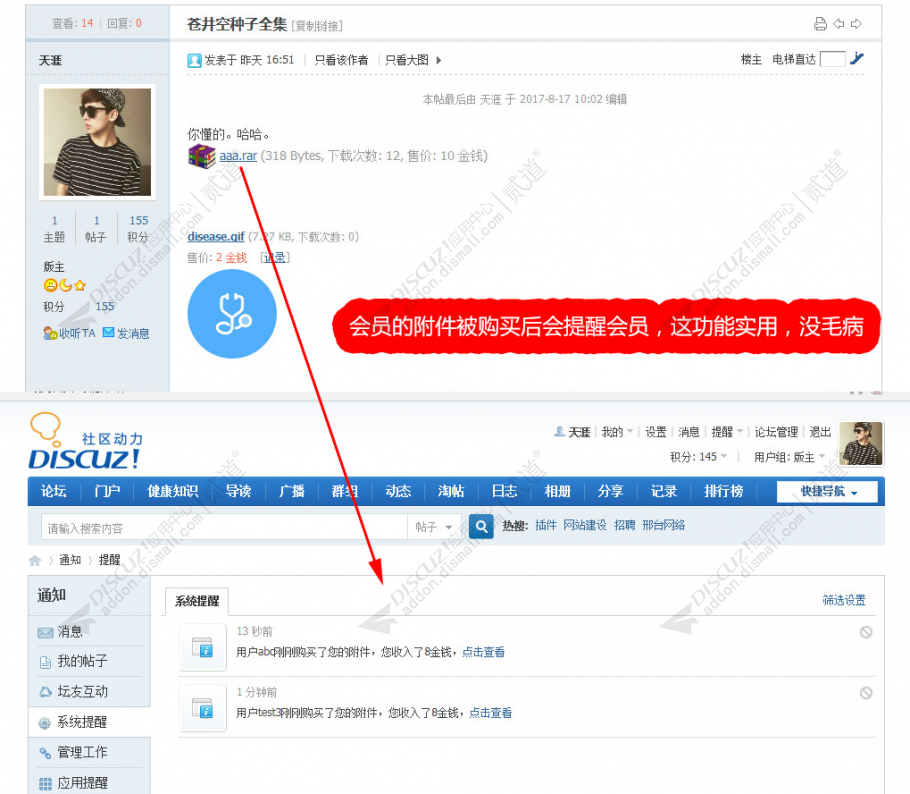 Discuz! 附件购买提醒 正式版(llx_buyattachtip)