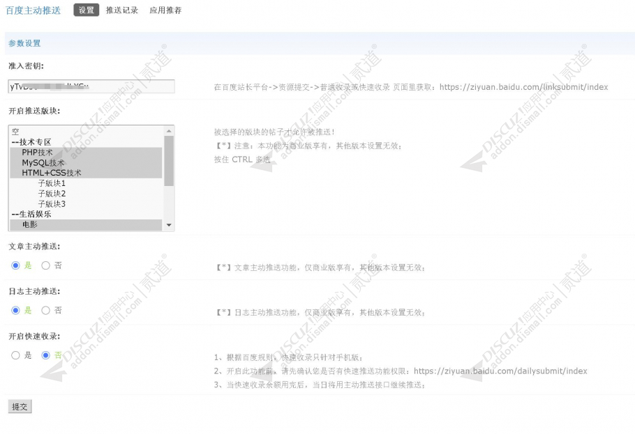 Discuz! 百度主动推送 v5.2.2 商业版(baidusitemap)