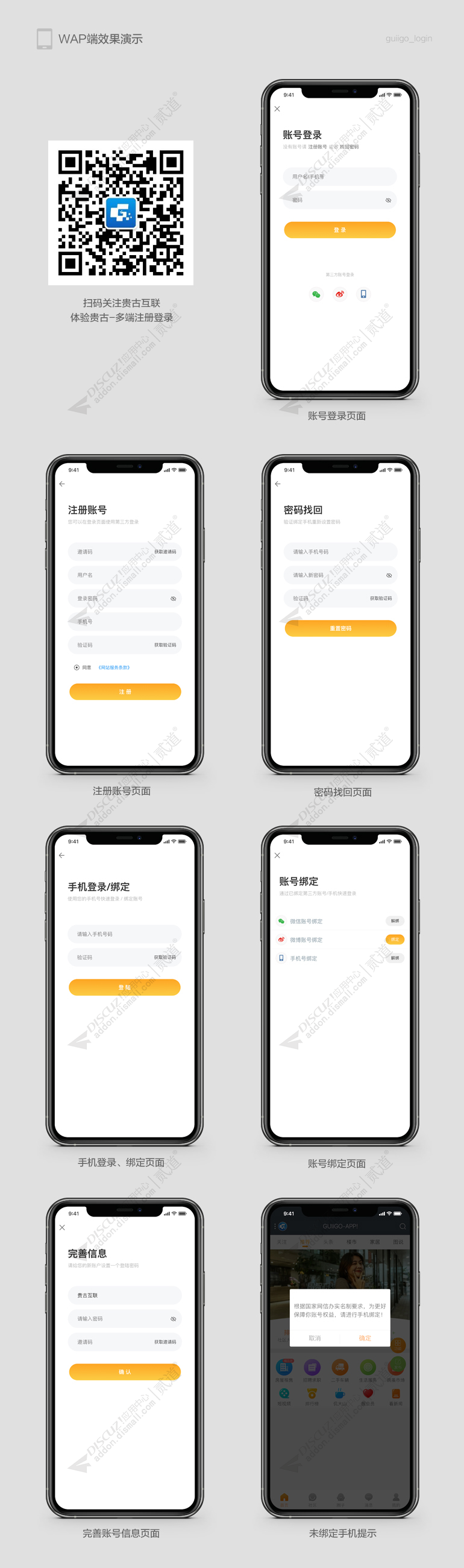 Discuz! 贵古多端注册登录 微信 QQ 微博 手机 AppleID(guiigo_login)