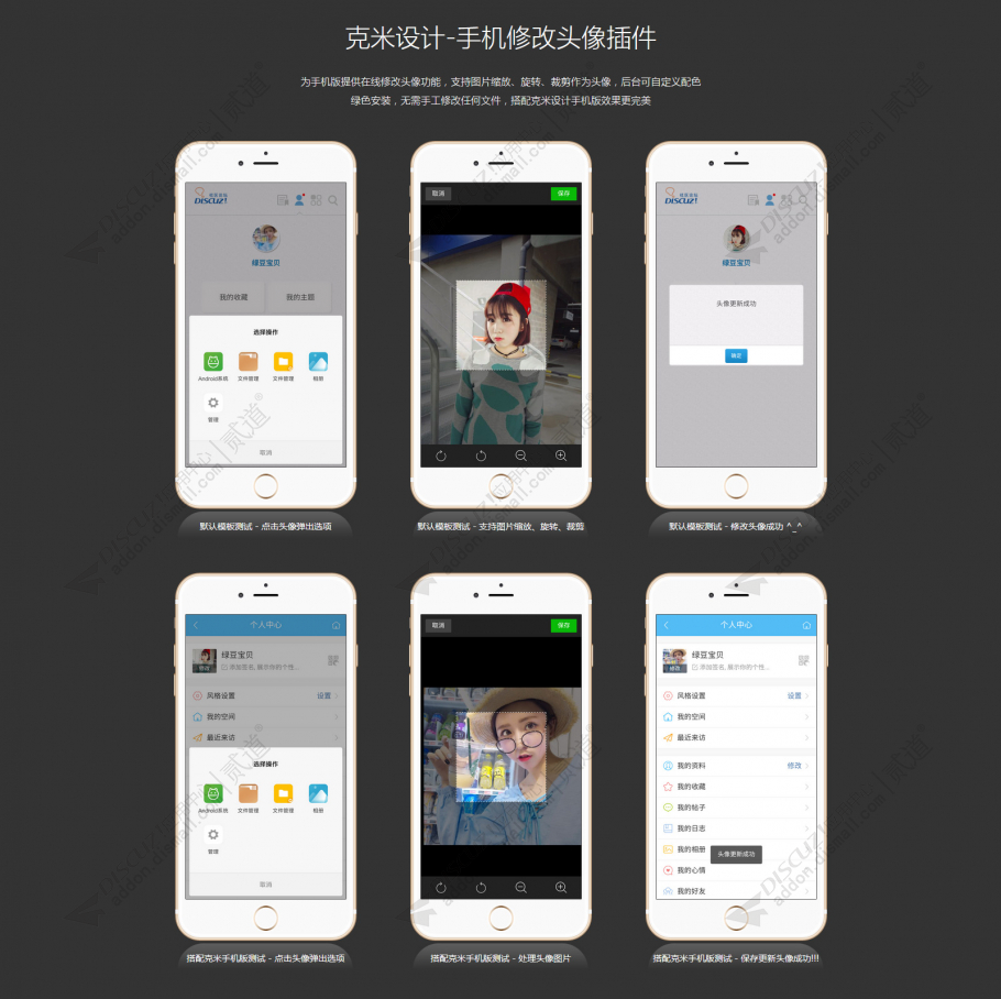 Discuz! 克米手机头像修改 v3.6.1(comiis_app_avatar)