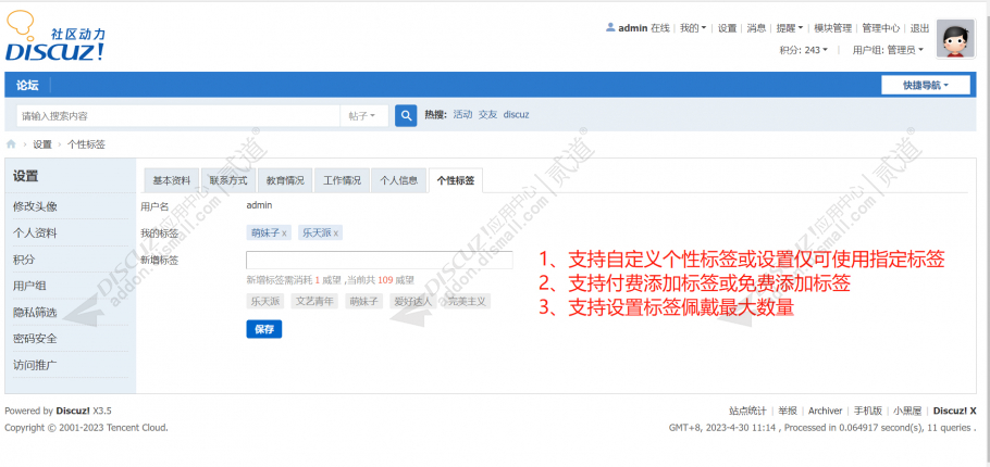 Discuz! 用户个性标签 商业版1.1(viewui_tag)