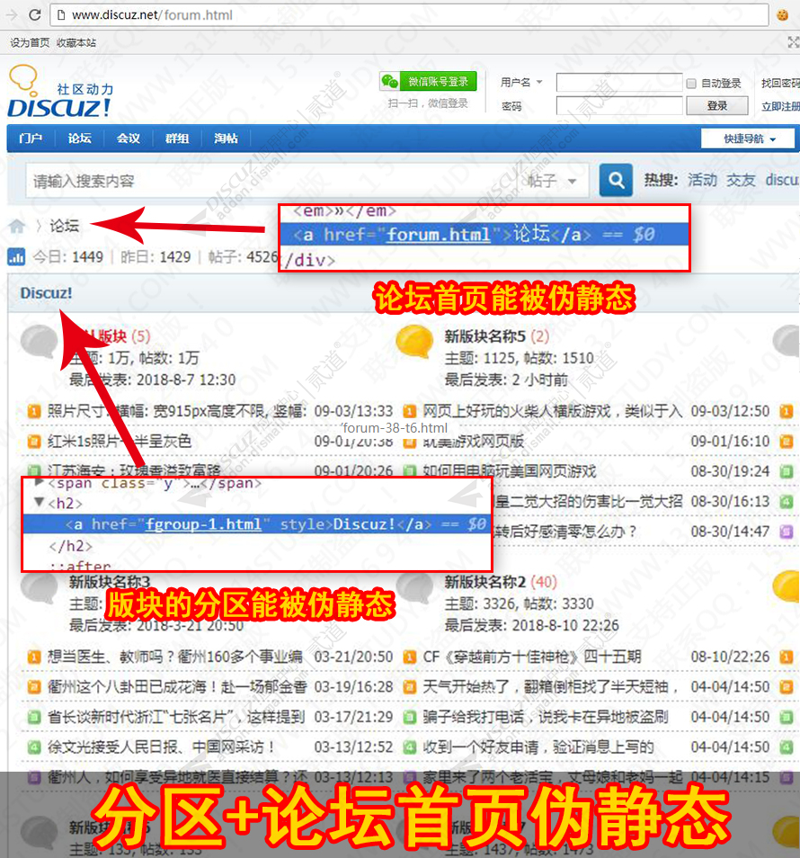 Discuz! SEO首页分区伪静态 支持论坛首页伪静态(zzbuluo_seo_gidrewrite)