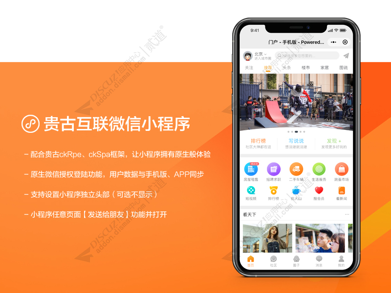 Discuz! 贵古微信小程序 免费部署 上架护航服务(guiigo_applet)