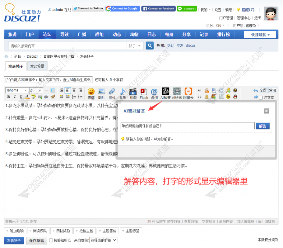 Discuz! 凹凸曼AI智能解答 商业版V1.4.0(apoyl_aichatgpt)