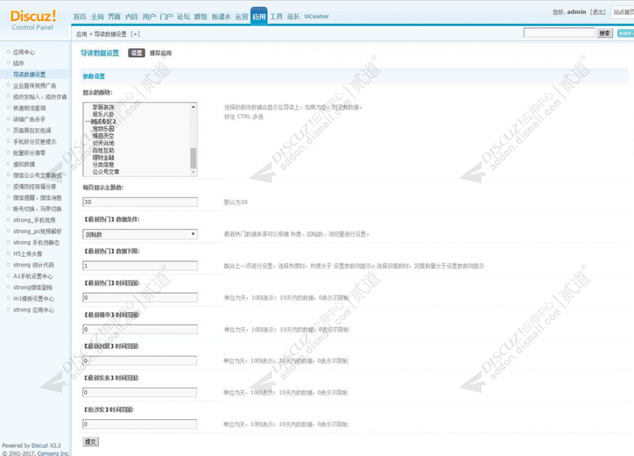 Discuz! 导读数据设置 商业版2.2(strong_guide)