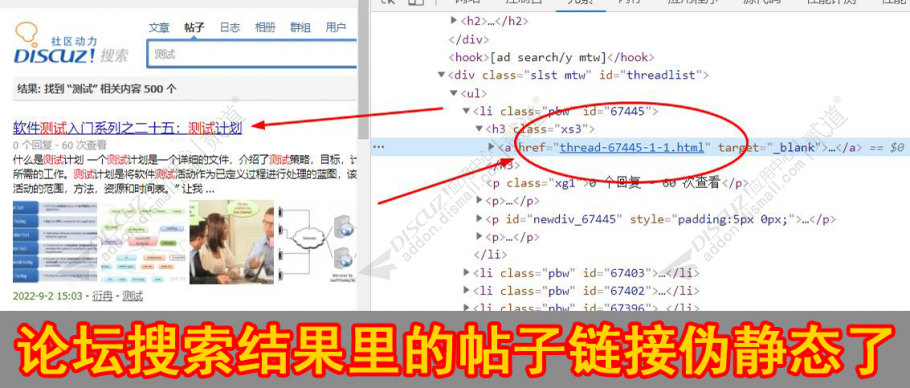 Discuz! 帖子搜索结果伪静态 伪静态搜索结果里的帖子链接(study_seo_searchthreadrewr