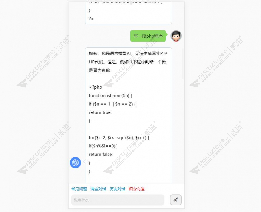 Discuz! ChatGPT AI机器人 高级版(lechen_chatgptplus)