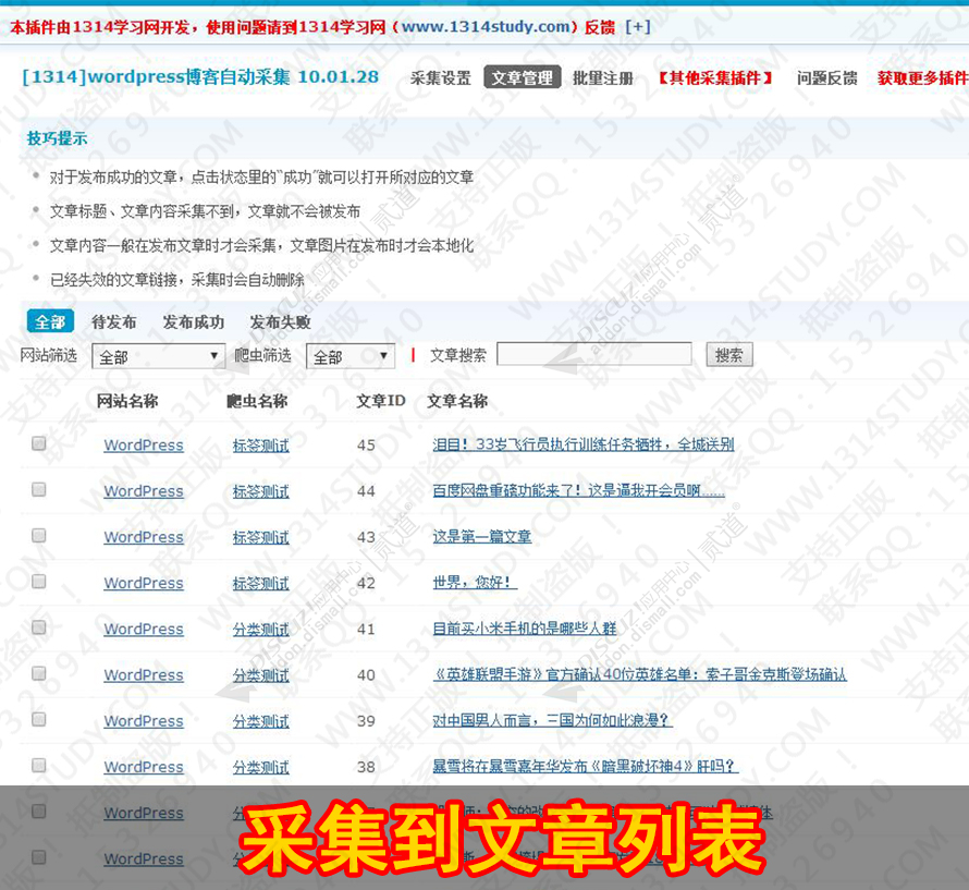 Discuz! WordPress自动采集 自动采集发布(addon_collect_wordpress)