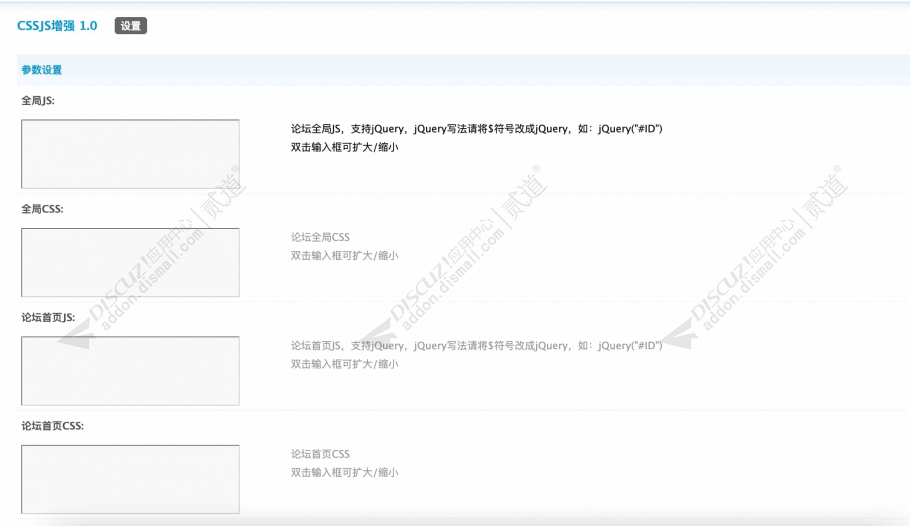 Discuz! 网站CssJs增强 1.3(zbyun_cssjs)