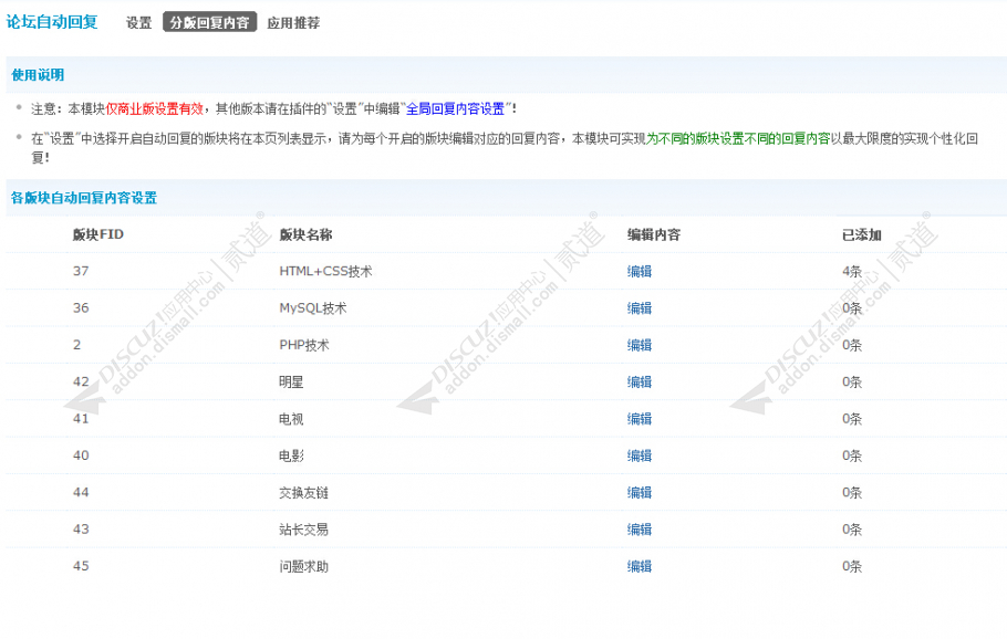 Discuz! 论坛自动回复 v2.9.2 商业版(gp_autoreply)