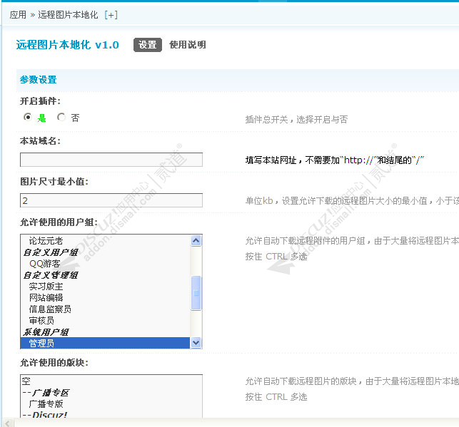 Discuz! 远程图片本地化 4.1.2 商业版(nimba_romotepic)