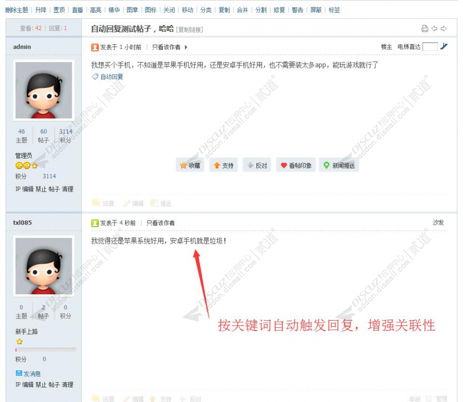 Discuz! 智能顶帖 v2.3.2 商业版(zqlj_autoreply)