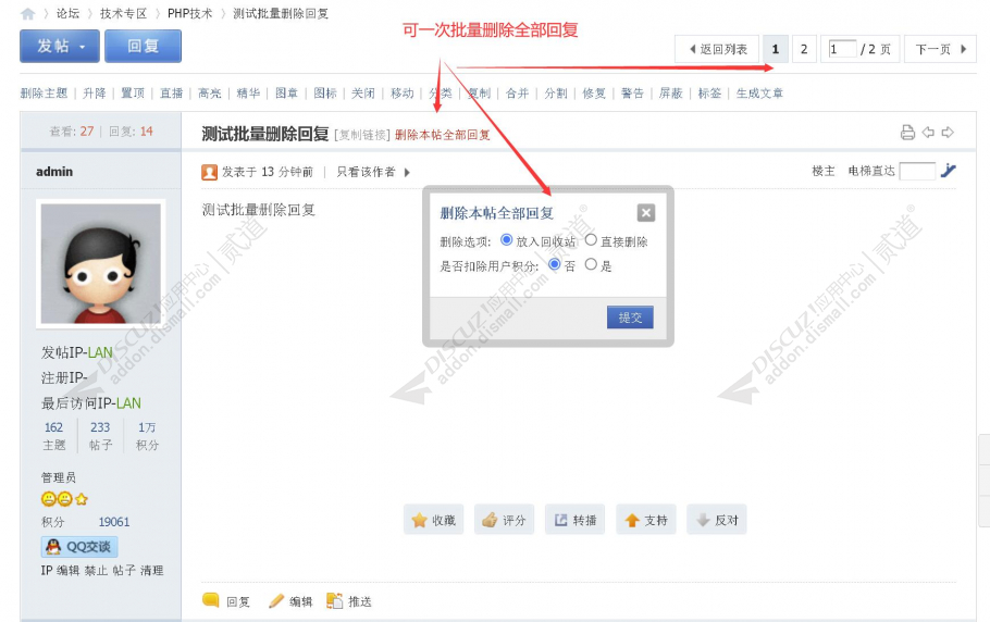 Discuz! 回帖批量删除 v1.1.2 商业版(iplus_replydelete)