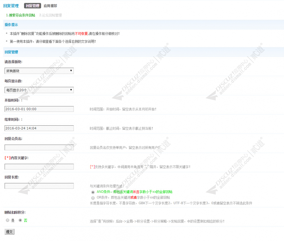 Discuz! 回复管理 v3.9.2 商业版(nimba_repliescp)