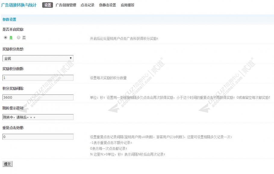 Discuz! 广告链接转换与统计 v2.1.2 商业版(gourl)