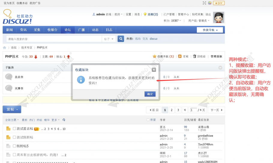 Discuz! 自动收藏版块 v1.1.2 商业版(gp_favoriteforum)