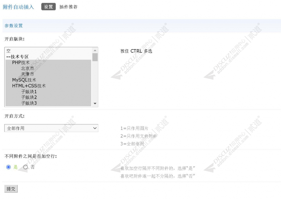 Discuz! 附件自动插入 v1.4.2 商业版(iplus_autoattach)