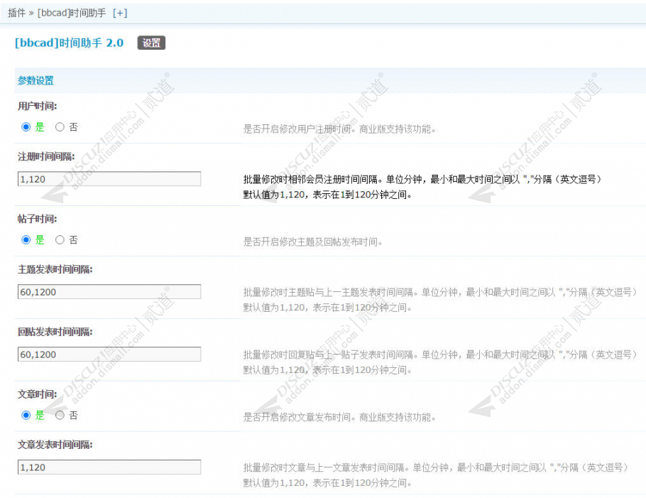 Discuz! 时间助手 论坛版(bbcad_modtime)