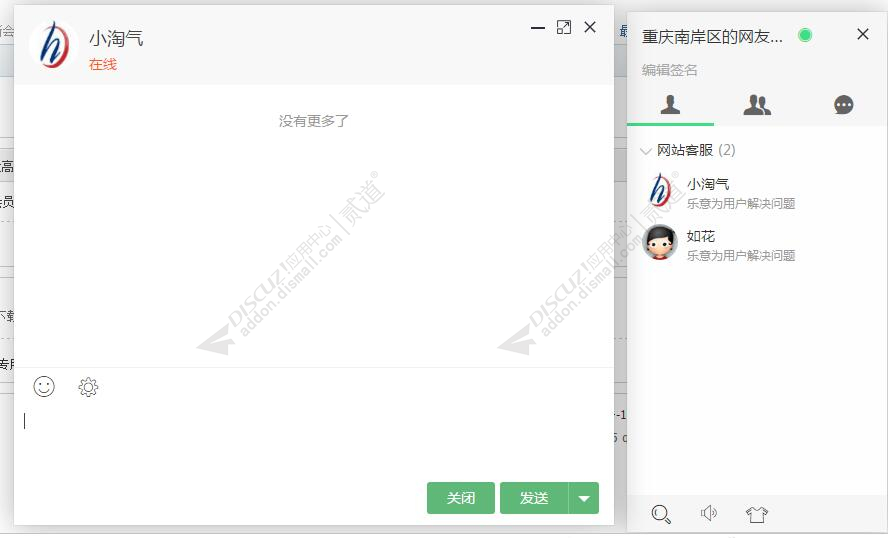 Discuz! 即时聊天系统 VIP版 v4.9(heart_im)