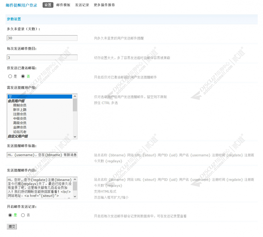 Discuz! 邮件提醒用户登录 2.9(remindlogin)