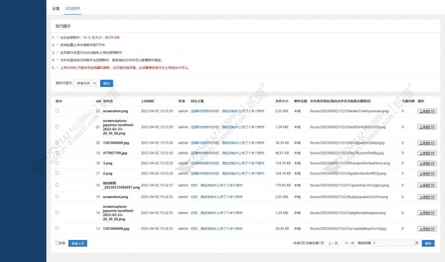 Discuz! FTP远程附件 附件FTP管理1.0.2(woaibiancheng_attachment_manage)