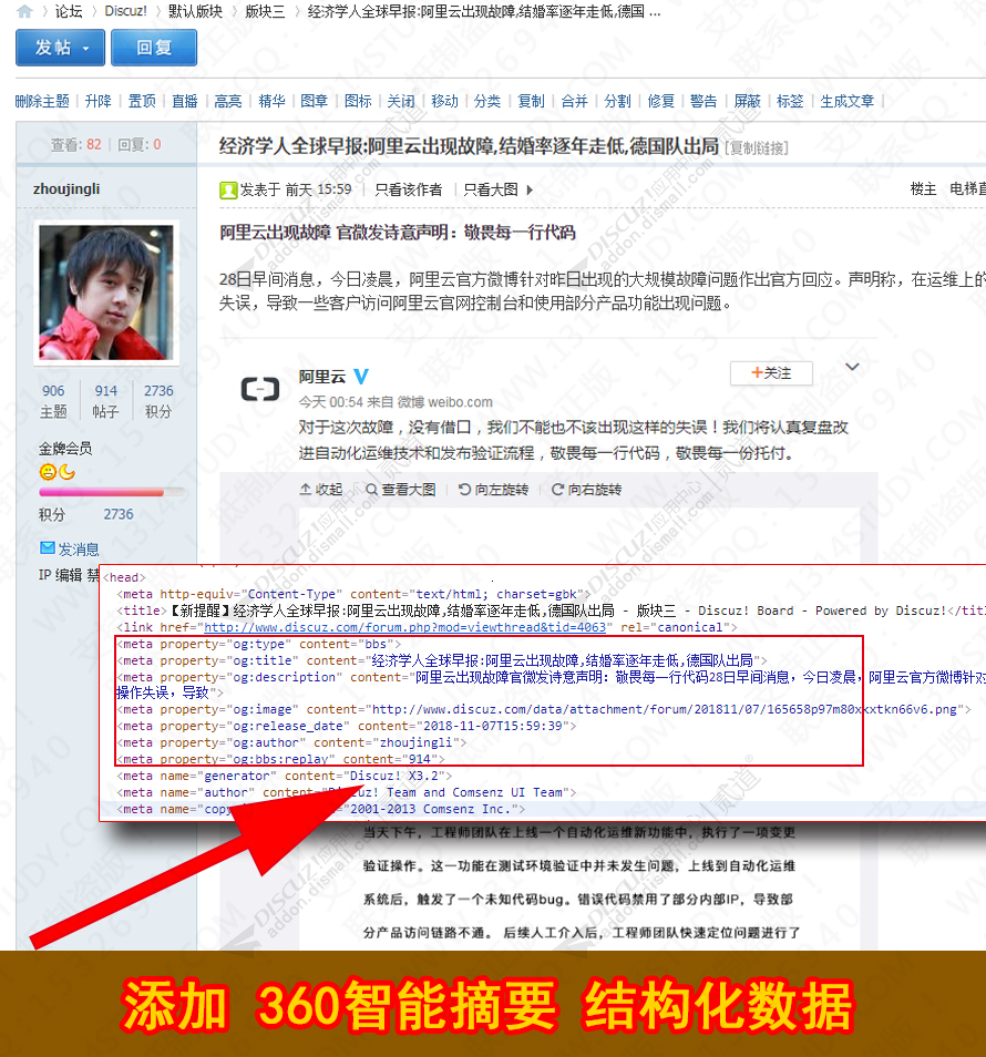 360智能摘要提交SEO 商业版(zzbuluo_360richsum)