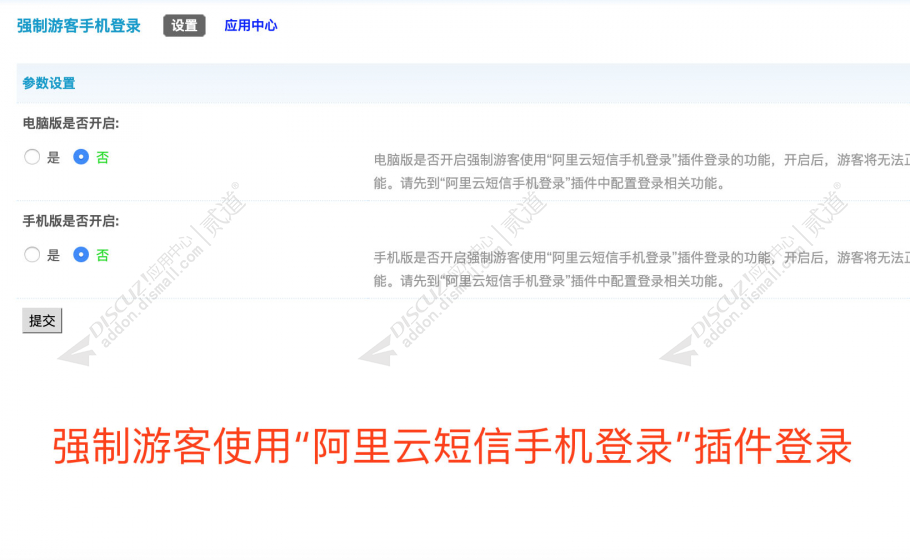 Discuz! 强制游客手机登录 标准版 v1.0.8(jzsjiale_qzsms)