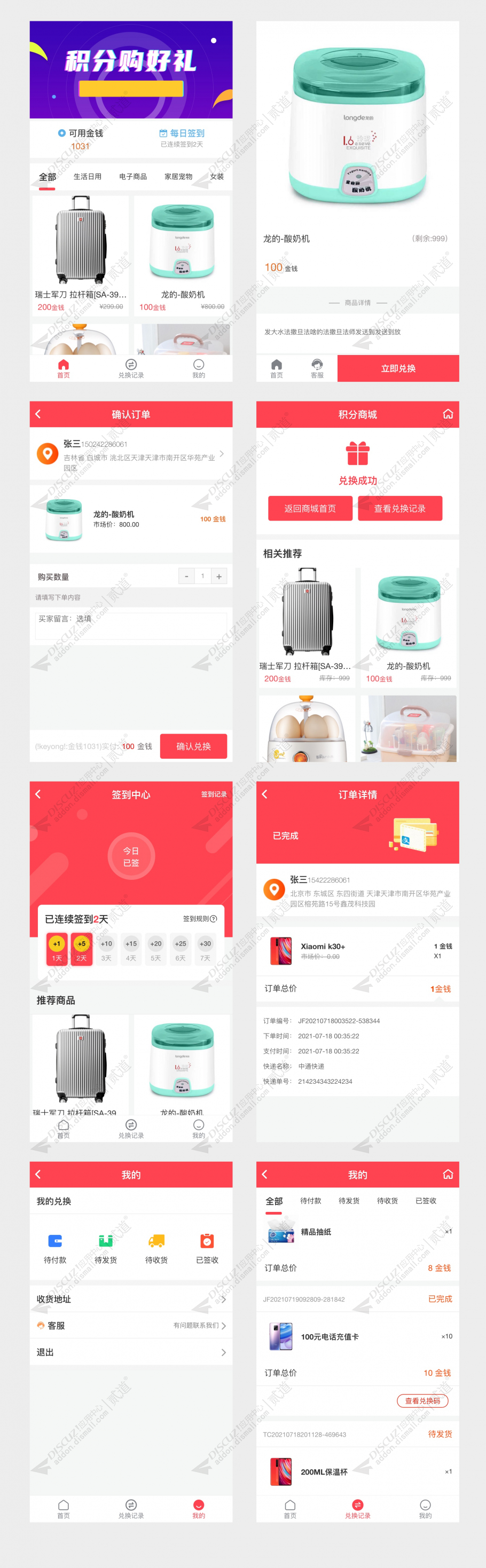 Discuz! 有爱积分商城 V1.1(hl_jfshop)