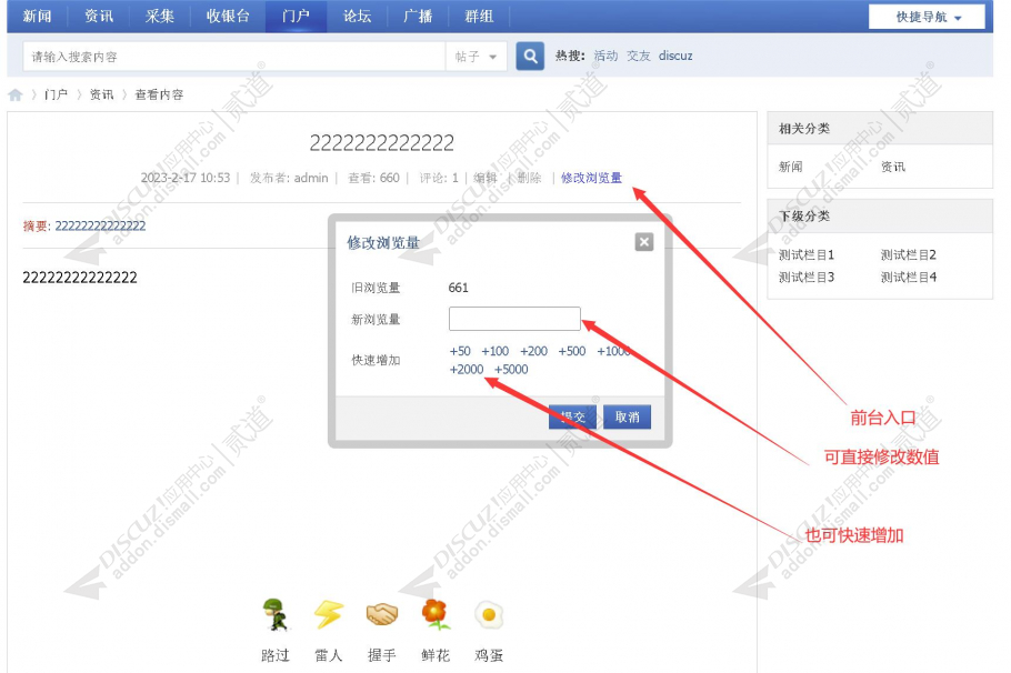 Discuz! 门户文章浏览量修改 v1.7.2 商业版(nimba_arcviews)