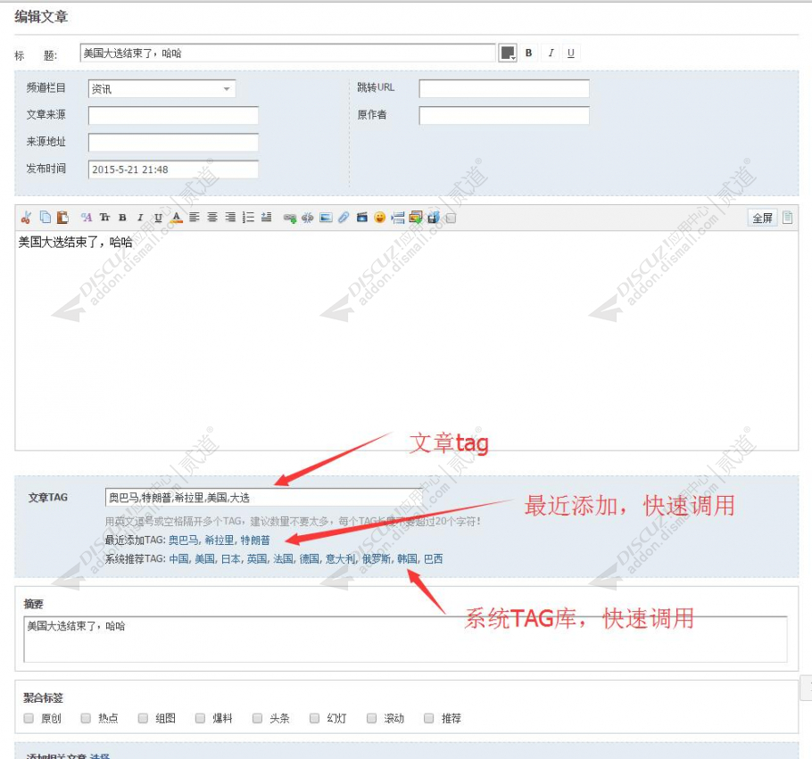 Discuz! 文章tag关键词 3.0.2 商业版(zqlj_arctag)