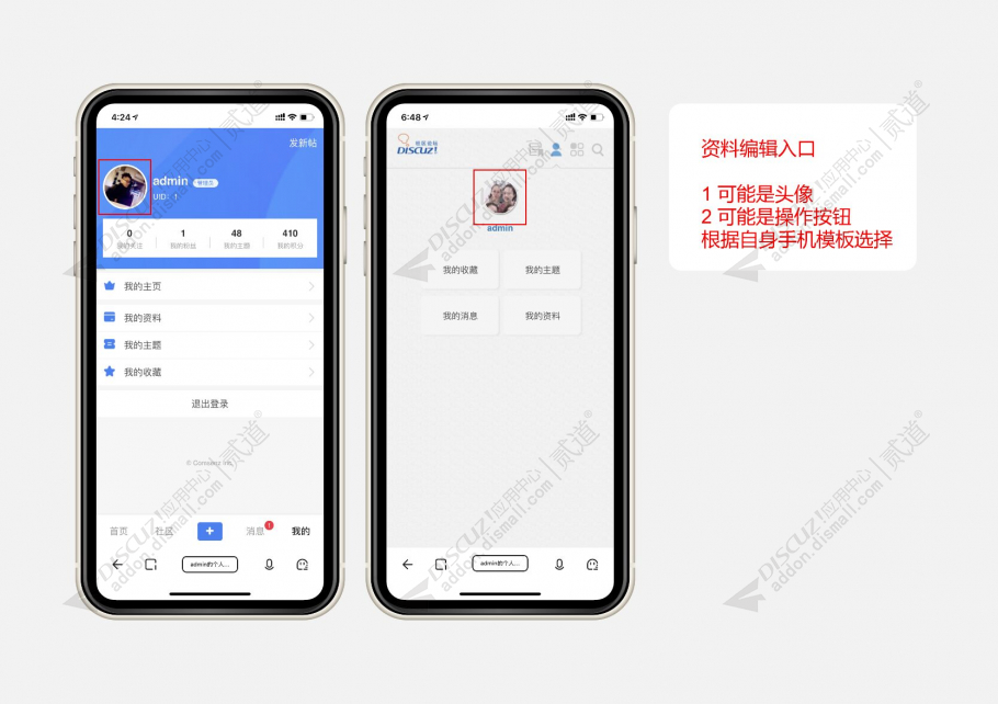 Discuz! 手机头像资料修改 V1.1(xmyc_app_profile)