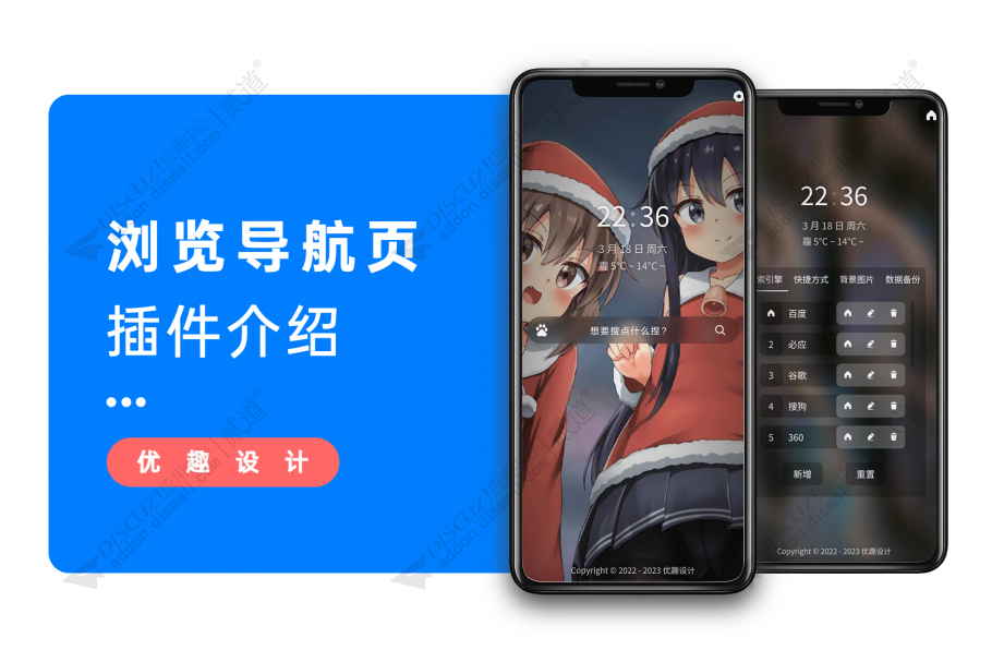 Discuz! 优趣浏览导航 v1.1(youqu_nav)