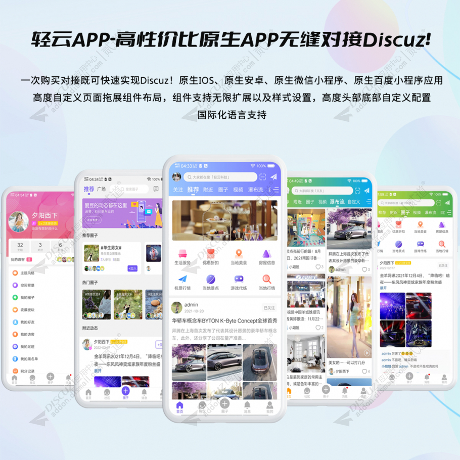 Discuz! 轻云APP基础插件 v2.2(qsts_app)