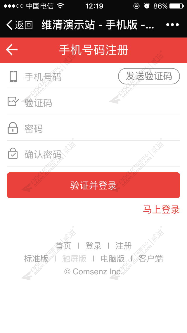 Discuz! 维清手机号注册登录 12.3正式版(wq_smslogin)