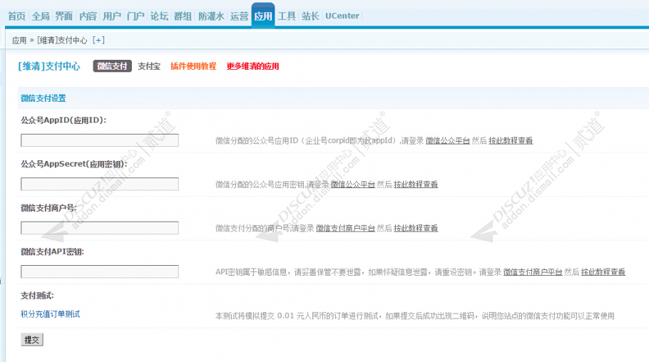 Discuz! 维清支付中心 5.3正式版(wq_pay)