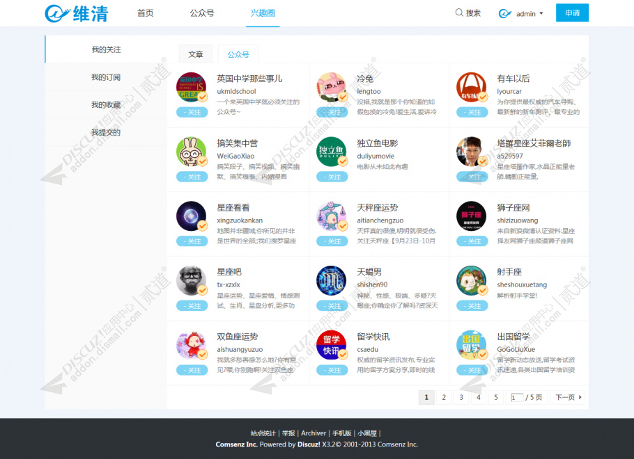 Discuz! 维清微文阅读中心 8.3正式版(wq_wechatreader)