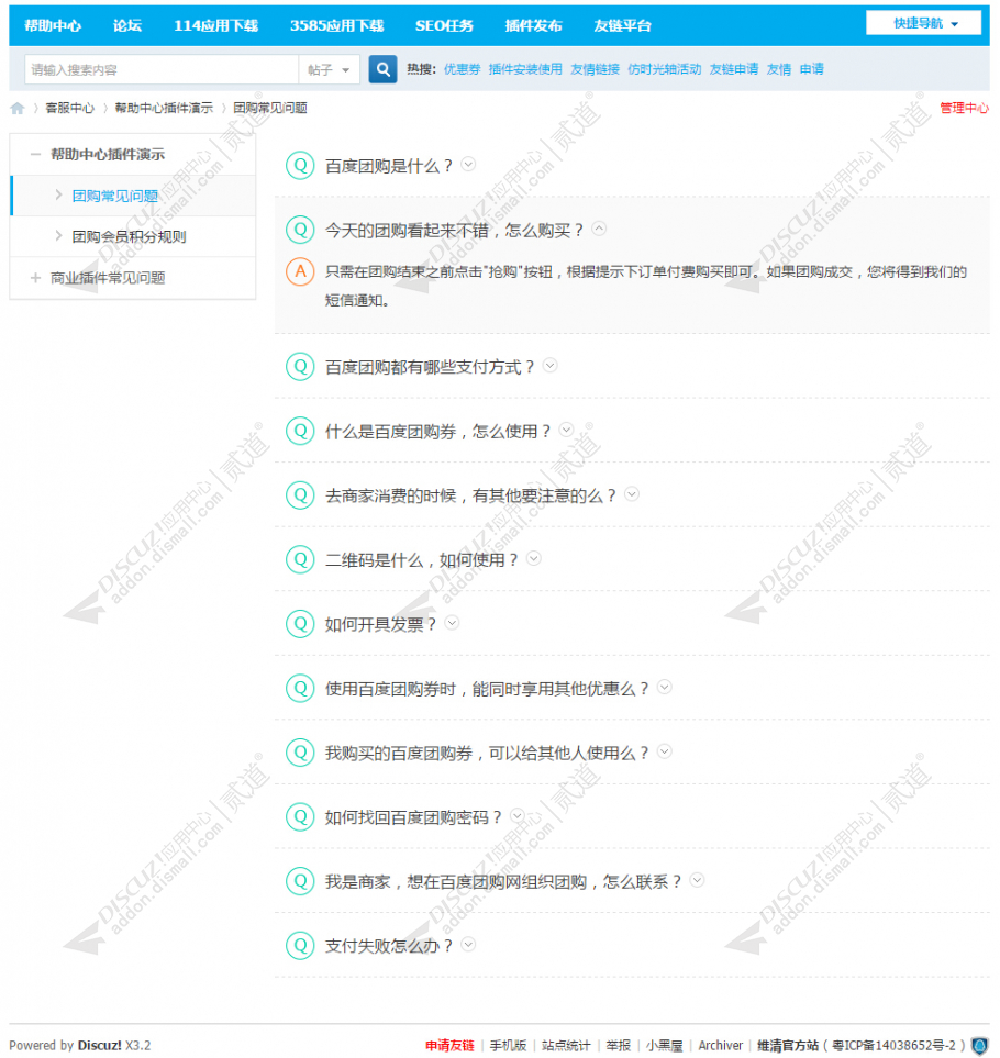 Discuz! 维清多功能帮助中心 5.3正式版(wq_help)