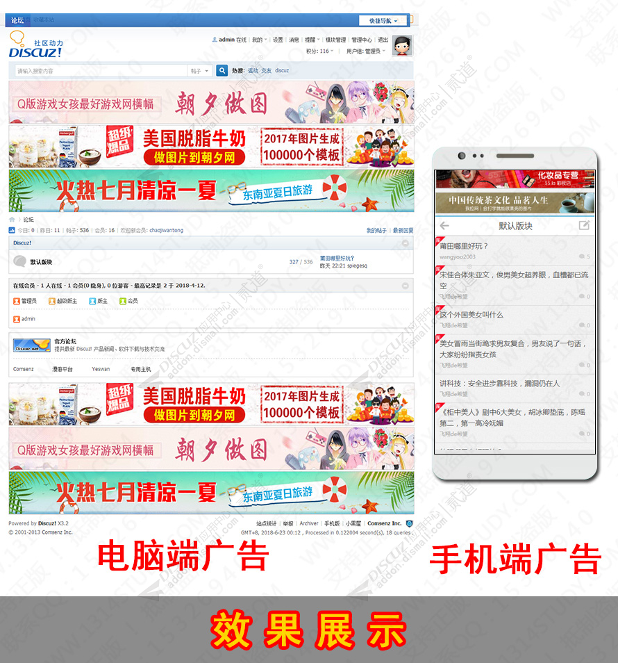 Discuz! 1314网站横幅广告 PC+手机版触屏版(freeaddon_banner)