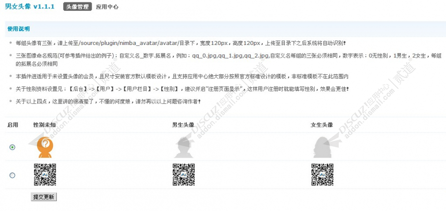 Discuz! 男女头像 v2.7.2 商业版(nimba_avatar)