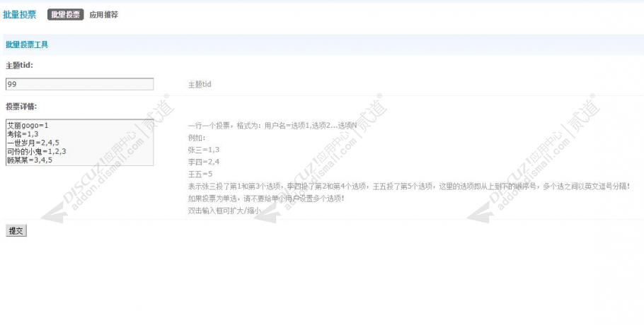 Discuz! 批量投票 v1.6.2 商业版(nimba_poll)