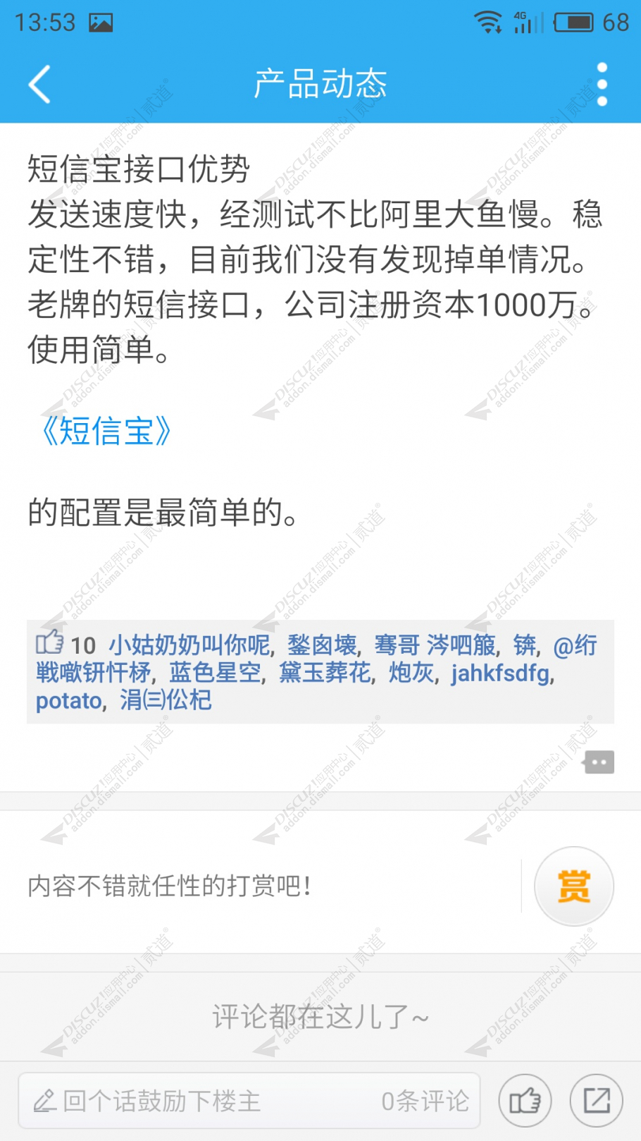 Discuz! 批量注册马甲点赞 商业版V4.0.6(zhanmishu_zan)