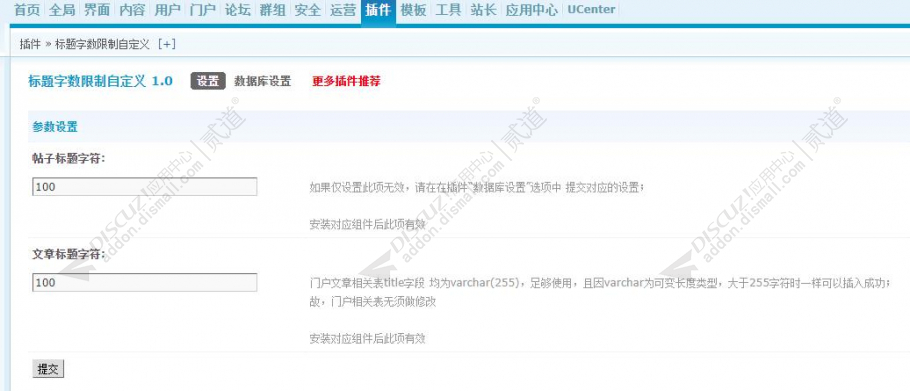 Discuz! 标题字数限制自定义 须安装组件(twpx_titlelength)