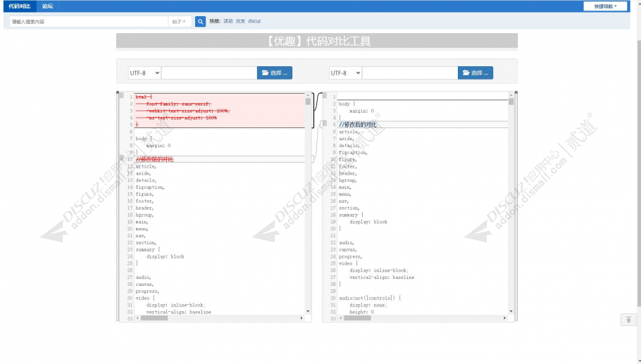 Discuz! 优趣代码对比 v1.0(youqu_duibi)