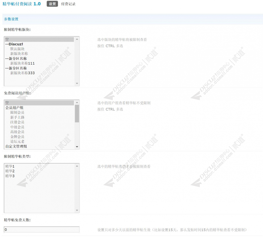 Discuz! 精华帖付费阅读 1.05(e6_digest)