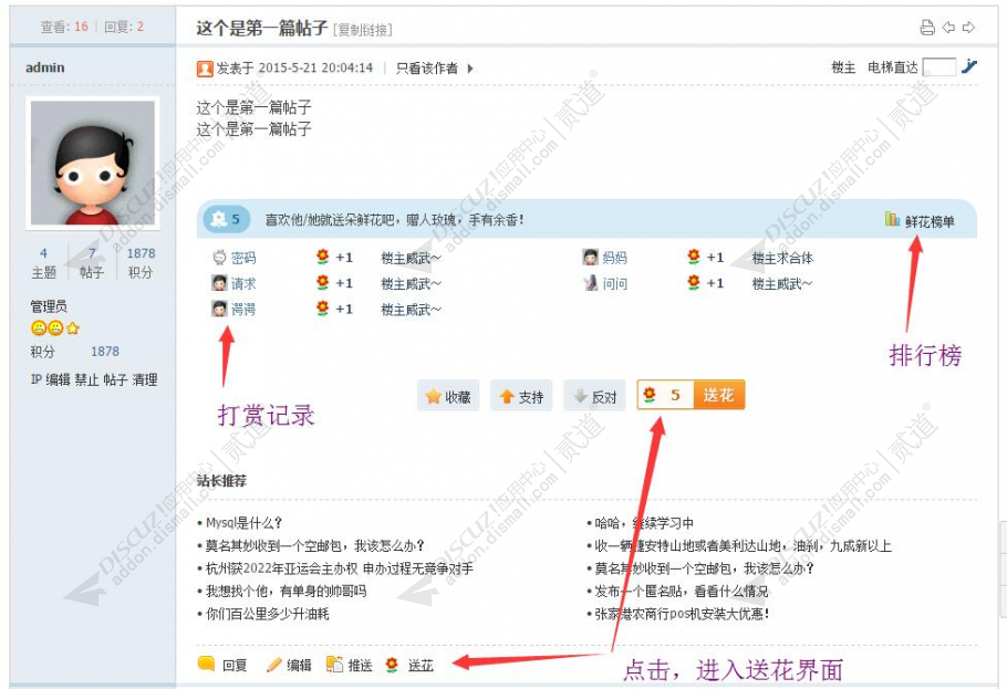 Discuz! 鲜花打赏 v3.1.2 商业版(nimba_flower)