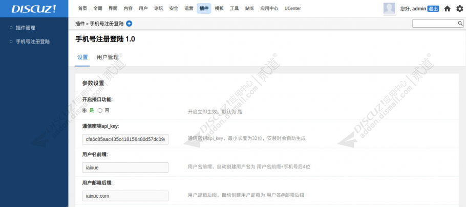 Discuz! 手机号注册登录 1.1(iaixue_app)