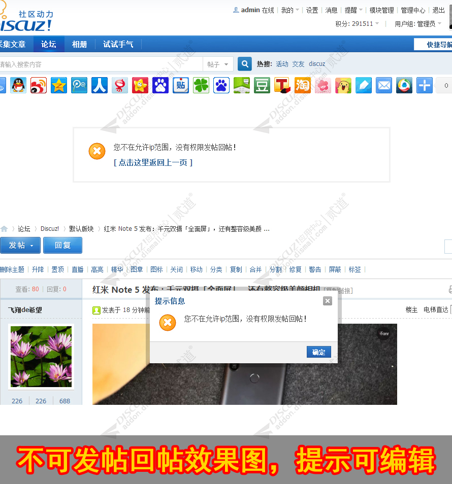 Discuz! 1314发帖ip限制 1.1.(freeaddon_postip)